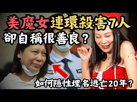 🔴【完整版】法子英勞榮枝仙人跳案！美女老師為何會成為冷血連環殺人犯？美魔女奪走7條無辜人命後逃亡20年，竟自稱很善良？｜CC字幕｜Podcast｜日更頻道 #東張西望 #何太 #何伯 #李龍基