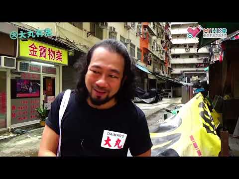 大丸有落 第259集c - 益豐大廈恐佈水箱藏屍案，大廈居民腐屍水沖廁五年/ 同屋住無賴死者神憎鬼嫌，罪有應得？/ 水箱埋屍落水泥封屍？兇手之妻有否參與行兇及埋屍？ - 20180926c