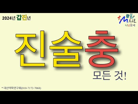 진술충의 모든 것!(이! 정도는 알아야 진술충을 풀어 봅니다!)