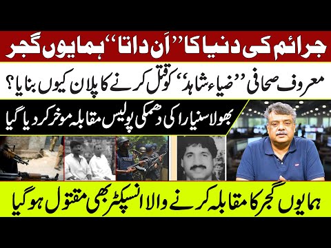 Why did Humayun Gujjar, the mastermind of the world of crime, plan to kill  journalist Zia Shahid? |