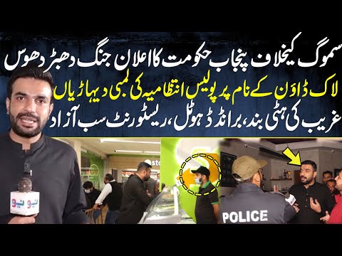 Punjab Smog Lockdown and Police  | Pakistan Puchta Hai | Mian Imran Arshad | Neo News