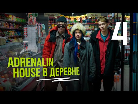 ADRENALINHOUSE IN THE VILLAGE | EPISODE 4