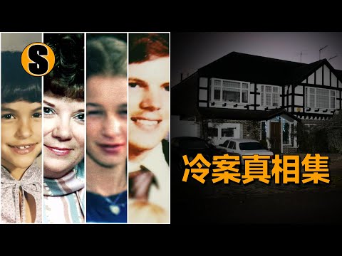 【冷案合集篇】多年懸案終破獲（四件）