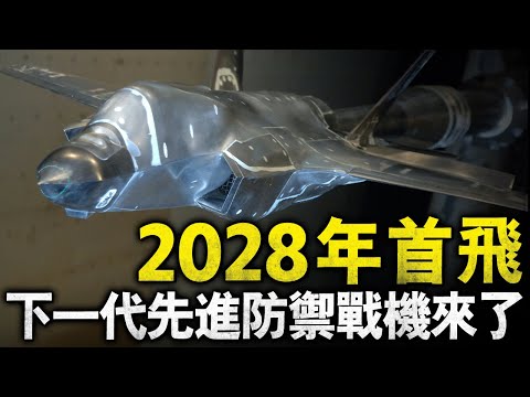 臺灣下一代防禦戰機無需跑道，還能在軍艦上進行著陸！西方主動出售擁有垂直起降的固定翼戰機，助力臺灣ADF戰機開發垂直起降技術！#ADF #AV8B #TAV8B #F35 #垂直起降 #先進防禦戰機