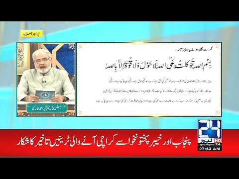 Noor-e-Sehar With Justice (R) Nazeer Ahmad Ghazi | 9 March 2021 | 24 News HD