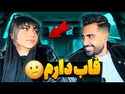 دختره فاب داشت ولی از من خوشش اومد😕😂