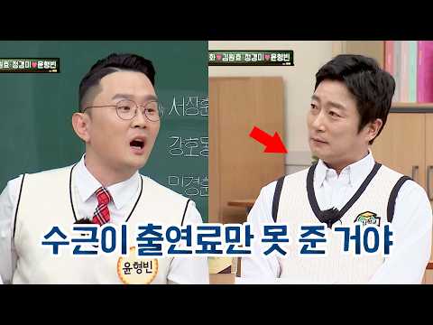 억대 사기 당한 윤형빈을 도와준 이수근💦