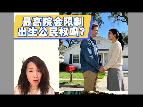 Will the Supreme Court restrict birthright citizenship?