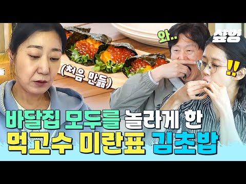 [#바다건너바퀴달린집북해도편] 오늘 처음 만든 솜씨 맞음😮 먹고수 라미란은 김초밥도 척척 만들어🍣