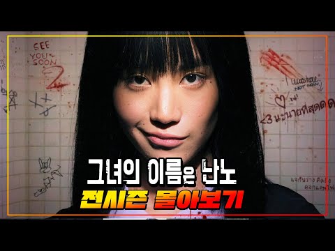 악마 같은 쓰레기들에게 참교육을 하러 다니는 싸이코패스 전학생 《그녀의 이름은 난노 전시즌》 한방에 몰아보기