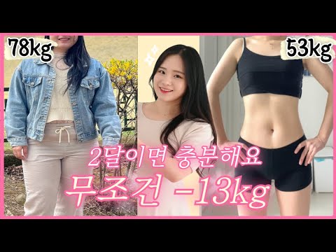 운동 안해도 빠지는 다이어트 식단 꿀팁 총정리 / 2달만에 -10kg 이상 무조건 빠졌어요