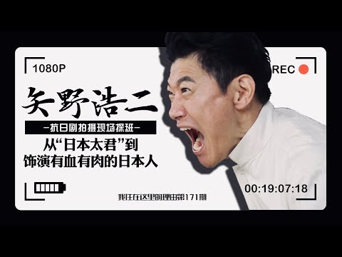 Kouji Yano, the Japanese actor famous for playing antagonists in China prt.2