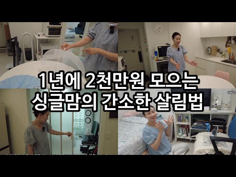 22평에서 아들 둘 키우며 씩씩하게 살고 있어요! 깔끔하고 미니멀한 집 소개 (프리영)