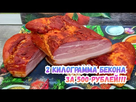 ДОМАШНИЙ БЕКОН ЗА КОПЕЙКИ 💪🥓