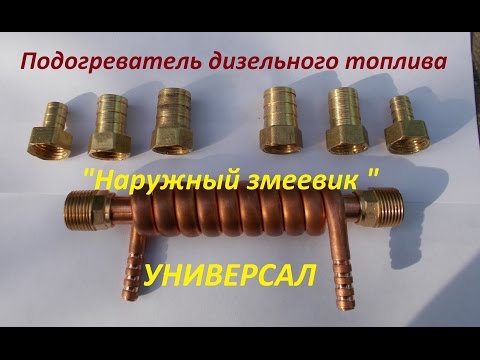 DIY universal flow-through diesel fuel heater!!!