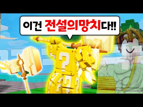 I became a "human lucky block" who wields the legendary hammer lol. The hammer is also really goo...