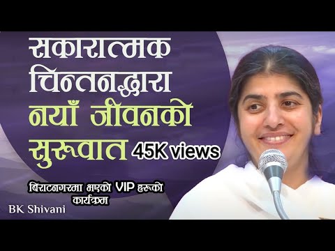 Positive Thinking For New Beginning - Bk Sister Shivani in Biratnagar, Nepal