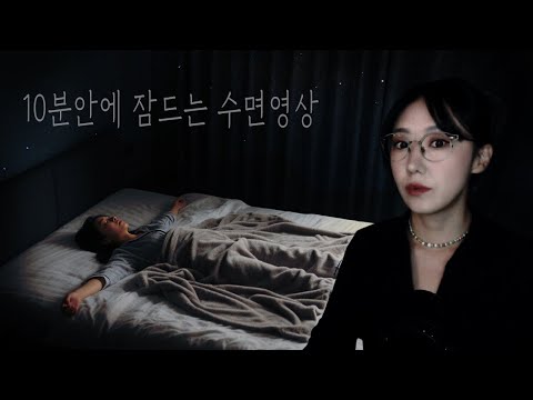 눈감고 목소리 집중하면 10분안에 잠이오는 수면영상 by 디바제시카