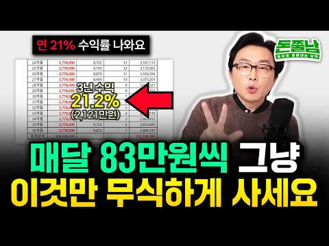 "연 20% 수익률 나온다" 매달 85만원씩 예적금 말고 무식하게 여기 넣으세요. 돈이 저절로 불어난다. 노후 생활비 걱정 끝입니다 #돈쭐남 #김경필