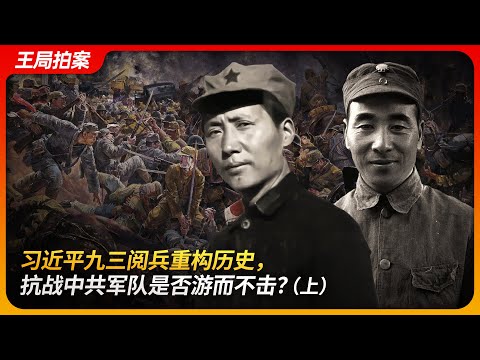 Xi’s Sept 3 parade rewrites history—did the CCP “roam but not fight” in the war against Japan?