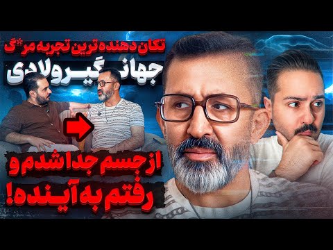 مستند شوکه کننده از زندگی فردی که بعد از مر-گو دیده❌