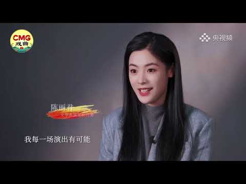 陈丽君央视频独家专访