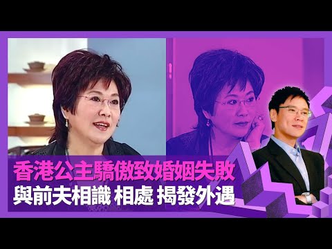李司棋剖白驕傲致婚姻失敗 與前夫葉志鵬相識經過至揭發外遇｜香港公主參加選美波折重重 加入歡樂今宵坦言不滿足｜97移民加拿大做電視台開荒牛 家人分隔兩地感情變化｜志雲飯局 陳志雲