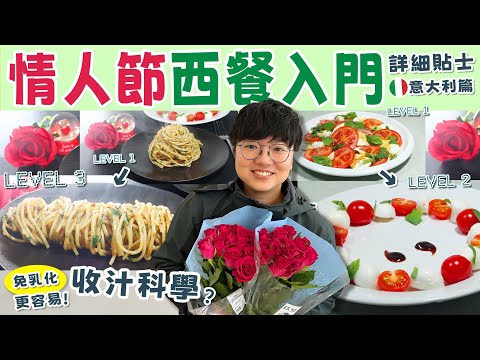 【浪漫情人節】西餐入門意大利篇︱蒜油意粉︱水牛芝士沙律︱免乳化收汁科學︱西餐常見英文︱何謂初榨橄欖油?︱3 Levels 精緻高級造型︱英國超級市場︱價錢|英國生活|買餸|就地取材|廚職背遊梁芷靈