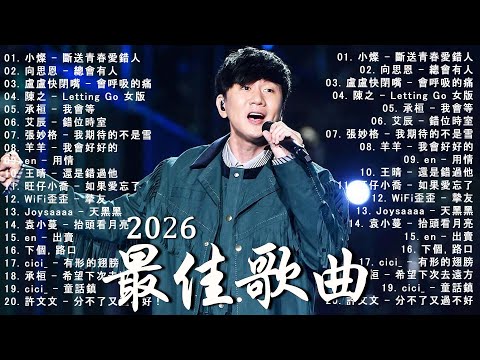 KKBOX華語單曲排行週榜 愛就一個字,若月亮没来,花海,最偉大的作品,如果可以 孤勇者,Letting Go,門沒鎖周杰倫 、Eric , JJ Lin 2025年最火的歌曲来一起听