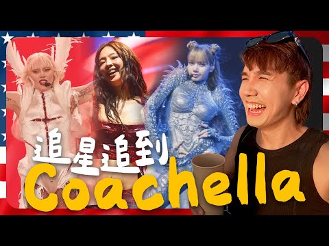 changyong with Jennie in coachella 💕