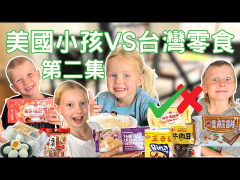 (American Kids Fall in Love with Taiwanese Snacks) Part 2: Durian, Yi Mei Mini Cream Puffs, Duck ...