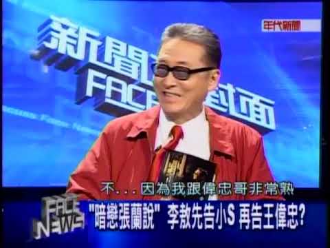20110513《新闻面对面》——李敖