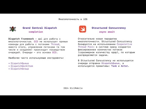 Многопоточность в iOS, вопросы и ответы на собеседованиях с примерами кода в Swift.