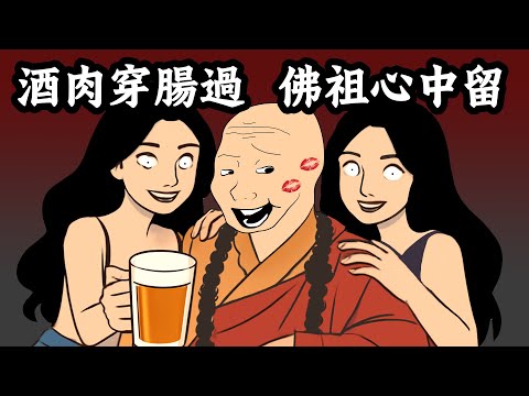 釋永信的一生，你羨慕嗎？| Wojak | 動畫 | 釋永信 | 酒肉穿腸過，佛祖心中留 | 虛構改編