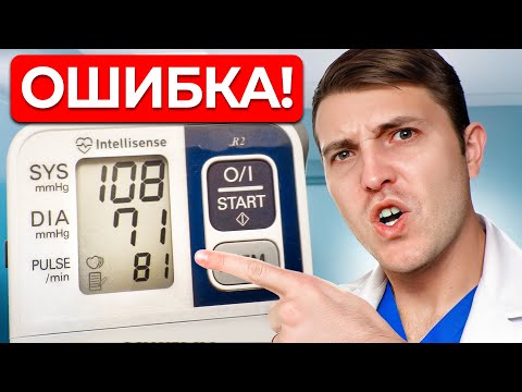 Ваши показатели давления неверны! И вот почему...