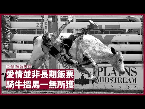 愛情是一種激情，並非飯票  感情和身體都不是工具 以愛換飯票並不持久 騎牛搵馬只會得個桔 一如王力宏一樣 張寶華 周末讀書 20211218