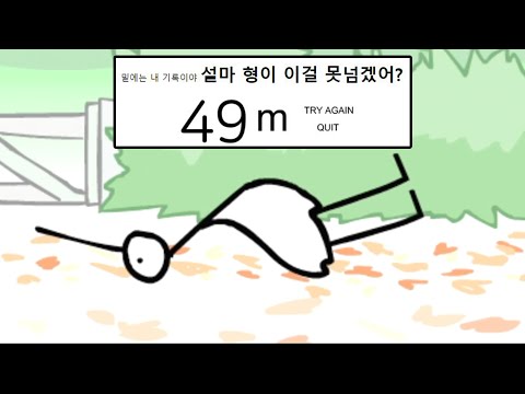 게임 유튜버 무시하면 생기는 일 (황새 멀리걷기)