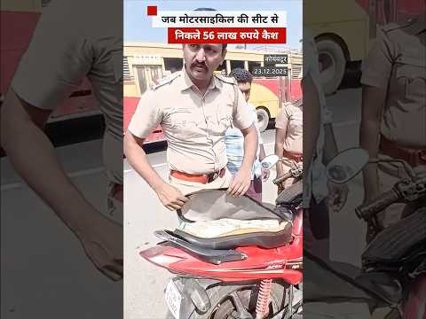Tamil Nadu में पुलिस चेकिंग के दौरान बाइक की सीट से निकले लाखों रुपये (BBC Hindi)