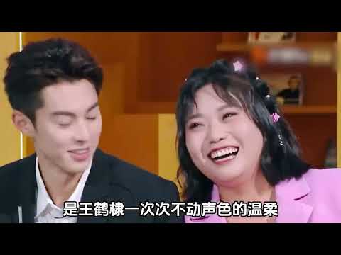王鹤棣拉起的不只是李雪琴,还是所有身材焦虑女孩的底气#李雪琴#王鹤棣#情感#综艺
