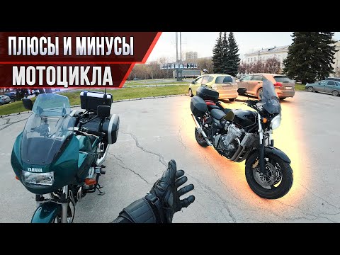 Плюсы и минусы мотоцикла как хобби. Блог на Honda CB1300 и Yamaha XJ900 Diversion