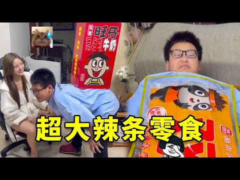 比人高的旺仔牛奶，能当被子的辣条，反骨弟弟给姐姐的超大震撼！#搞笑 #大熱門 #高能段子手 #斗智斗勇 #熱門 #vlog #整蛊 #家庭搞笑 #小孩哥