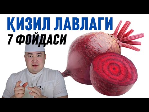 ЁНОҚЛАРИ ҚИЗИЛ ЛАВЛАГИНИ 10 ШИФО ФОЙДАЛАРИ, ОШҚОЗОНГА, ЮРАККА, ҚОН БОСИМГА, АСАБГА, ҚОНГА, ЖИГАРГА