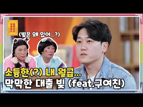 “대출 빚이 있는데 돈 안 되는 직업 계속해도 될까요?” [무엇이든 물어보살 150화]