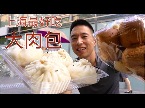 上海大肉包大燒賣天花板，一個7元能抵一餐，魔都某評排名前三鹵豬蹄，我竟然踩雷了？