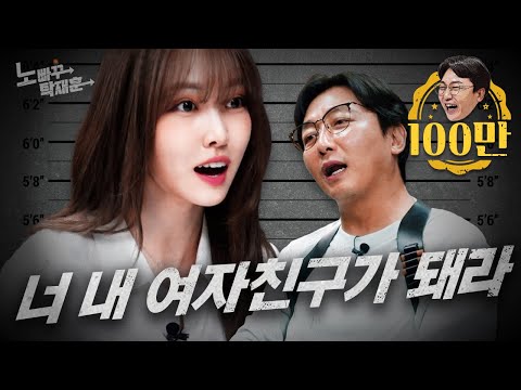 여자친구지만 만나주지 않는 그녀 유주 | 노빠꾸탁재훈 시즌2 EP.40