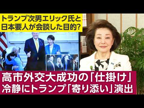 Joseph Kraft: "The 'hugging' strategy has brought them much closer to Trump. Trump's second son, ...