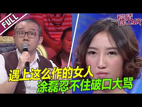 和朋友上床 冷暴力男友 作女遭评委鄙视《爱情保卫战》整片