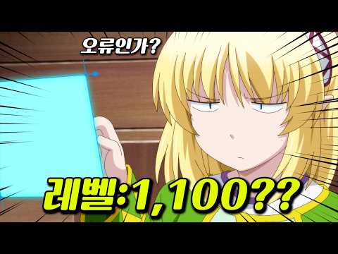 🔥23분 삭제!!!🔥 레벨 1,100 세계 랭크 3위 개 고인물 게임 캐릭터로 전이했는데... 이세계 너무 쉽다ㅋㅋㅋ