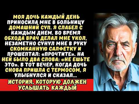 «Не ешь это!» — успел написать мне на салфетке врач в больнице, и я всё понял.