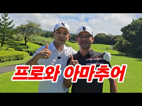 [싱글골퍼가 되는 꿀팁 방출] 박하림 프로의 배제 & 제주촌놈의 배제 ㅡ 같으면서도 다른 코스플레이 방법.  